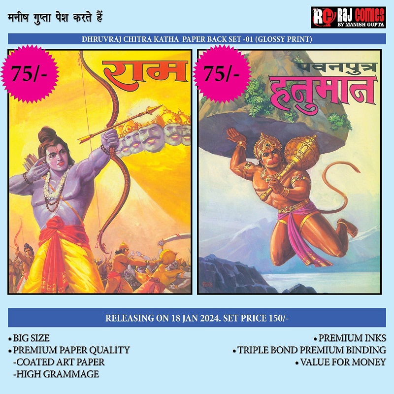 Shri Ram Aur Pawan Putra Hanuman - Raj Comics By Manish Gupta