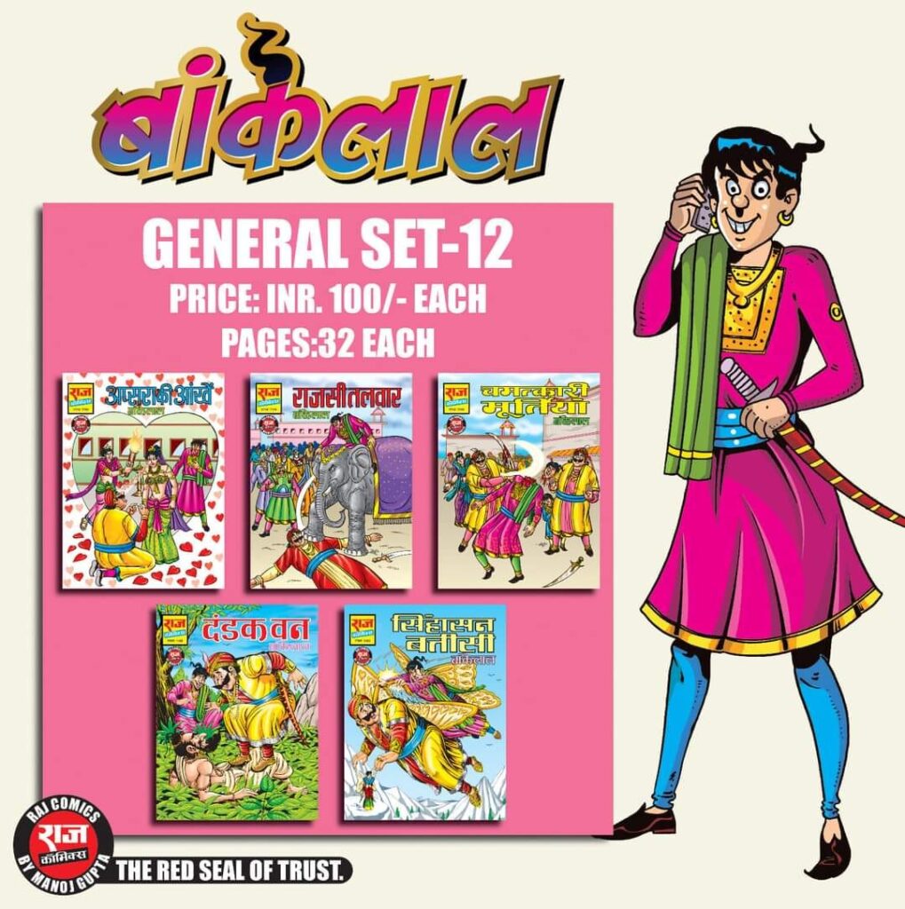 Bankelal Set 12 - Raj Comics By Manoj Gupta