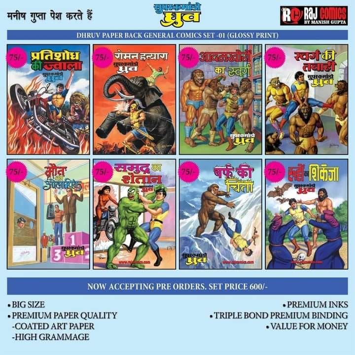 Super Commando Dhruv General Paperback Comics Set - 1