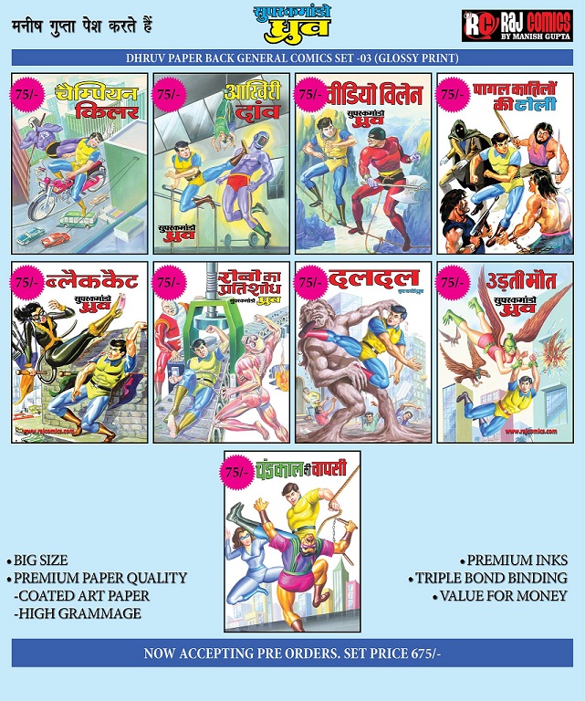 Super Commando Dhruv General Paperback Comics Set - 3