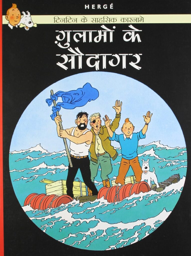 Tintin - Gulamo Ke Saudagar - Hindi TinTin Comics
