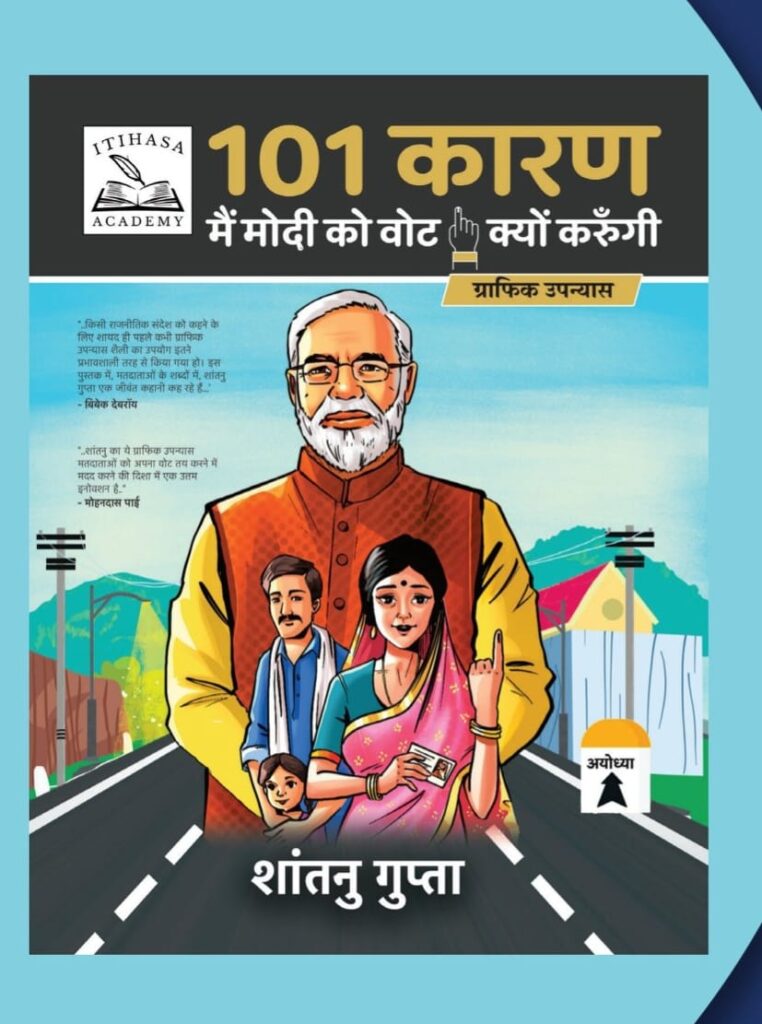 101 Reason - Why I Will Vote For Modi - Hindi Graphic Novel