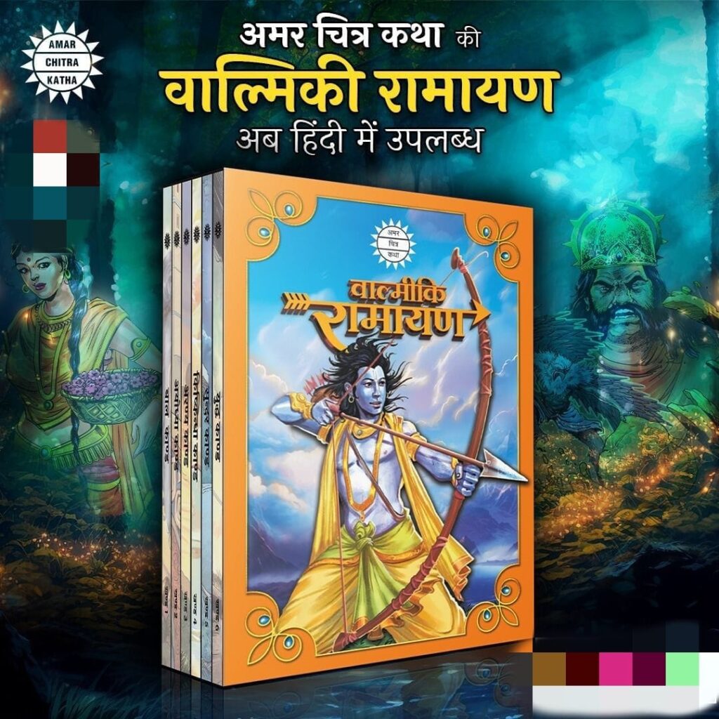 Amar Chitra Katha - Valmiki Ramayan - Hindi