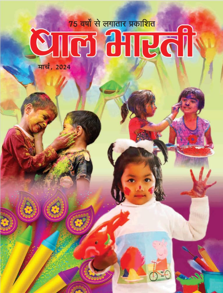 Bal Bharti - March 2024 - Holi Special