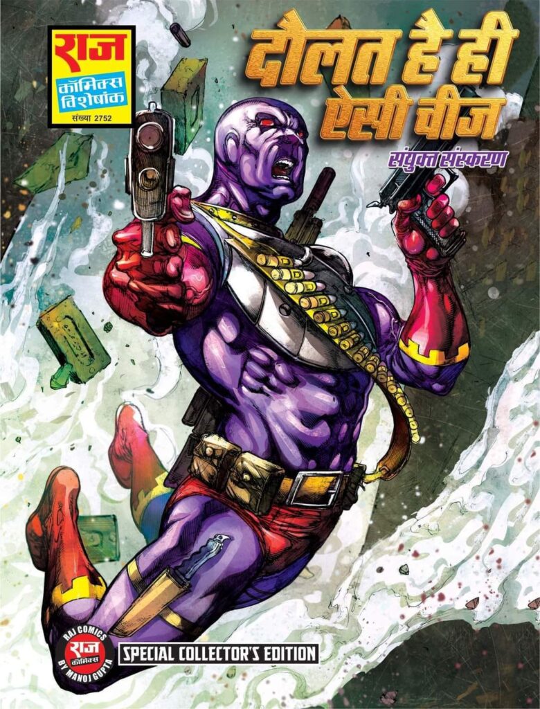 Daulat Hai Hi Aisi Cheez - Doga - Raj Comics - Collectors Edition