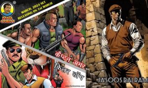 फेनिल कॉमिक्स – जासूस बलराम और कैप्टेन अमर – प्री-आर्डर (Fenil Comics – Detective Balram and Captain Amar – Pre-Order)