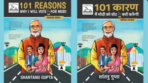101 कारण, मैं मोदी को वोट क्यों करुँगी – ग्राफ़िक नॉवेल – शांतनु गुप्ता (101 REASONS, Why I Will Vote for Modi – Graphic Novel – Shantanu Gupta)