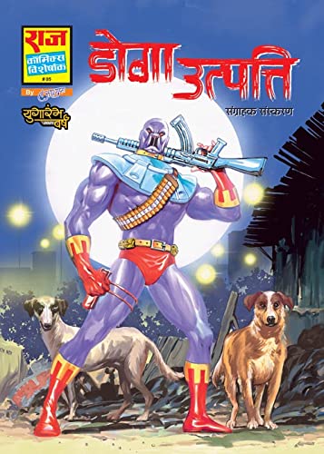 Raj Comics - Doga Origin - Doga Utpatti Shrinkhla - Collector's Edition