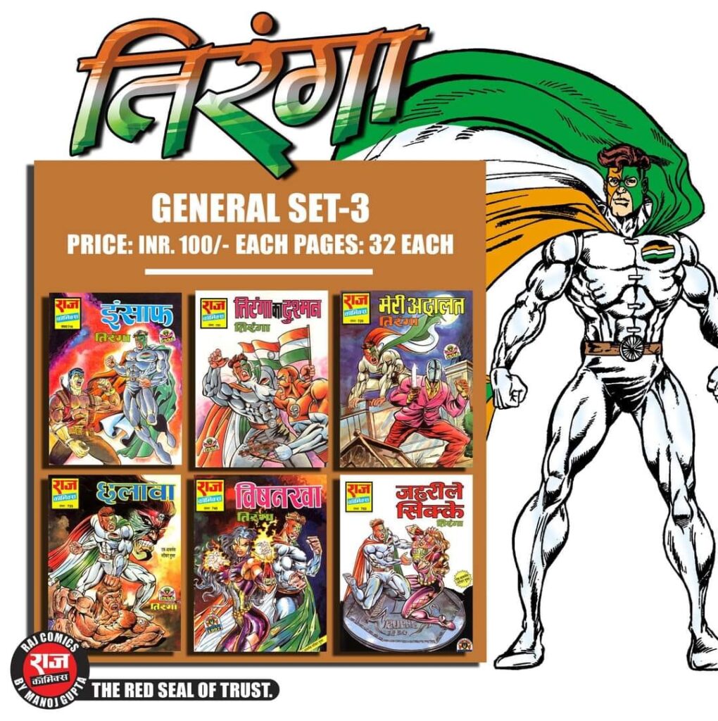 Tiranga General Set 3 - Raj Comics By Manoj Gupta