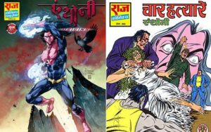 एंथोनी जनरल कॉमिक्स सेट 3 – राज कॉमिक्स बाय मनोज गुप्ता (Anthony General Comics Set 3 – Raj Comics by Manoj Gupta)
