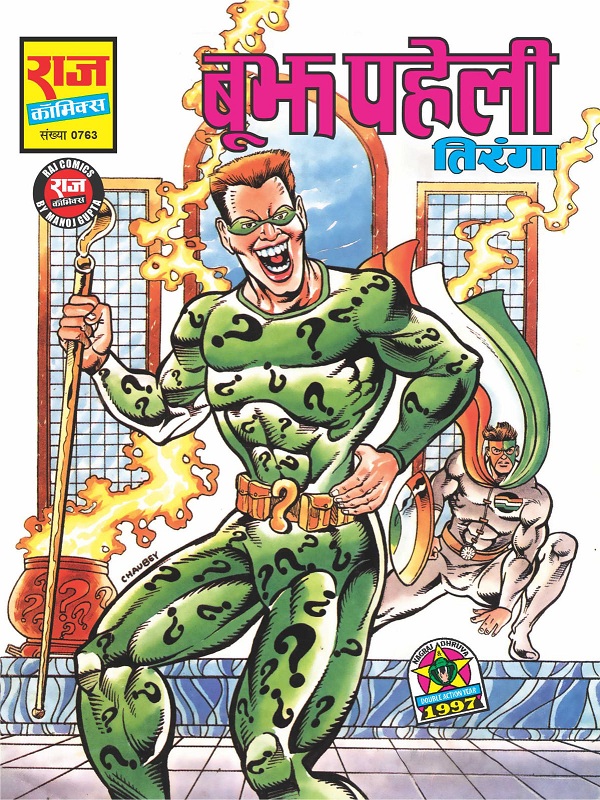 Boojh Paheli - Tiranga - Raj Comics By Manoj Gupta