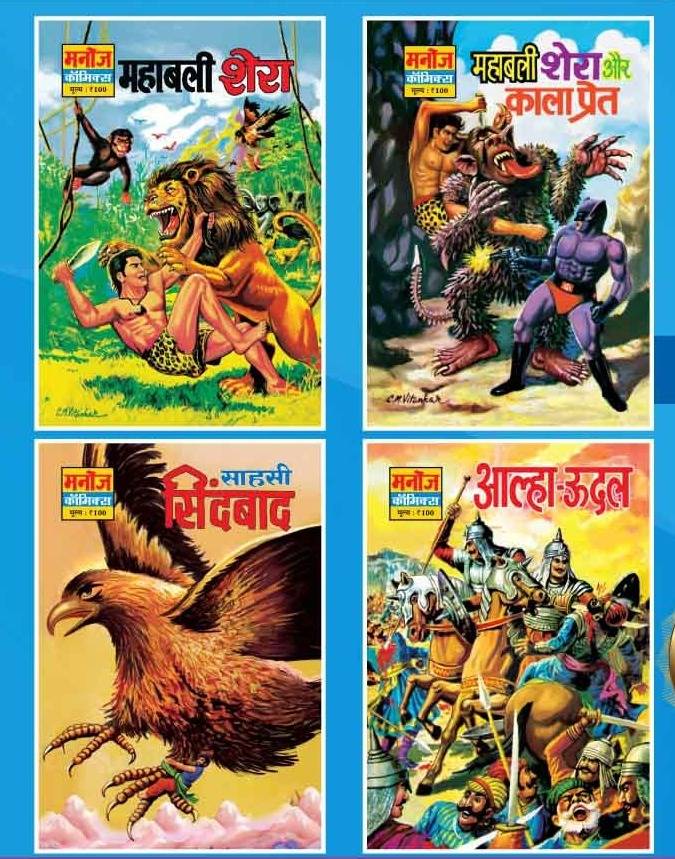 Manoj Comics First Set