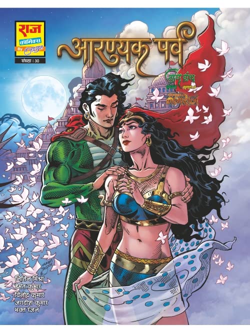 Raj Comics By Sanjay Gupta - Nag Granth - Aaranyak Parv