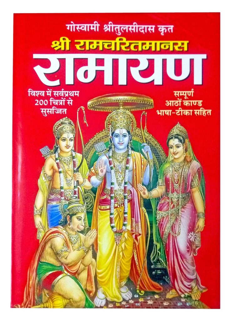 Shri Tulsidas Krit Ramcharit Manas Ramayan By Manoj Publications