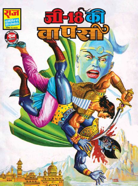 Tausi Aur G-18 Ki Wapsi - Raj Comics By Manoj Gupta