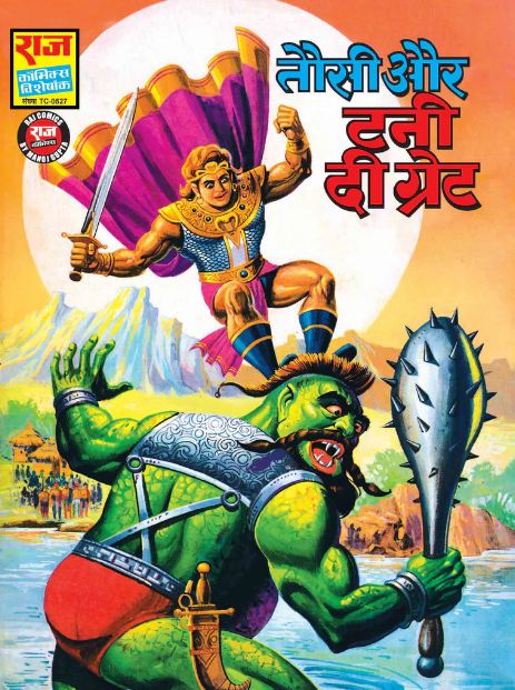 Tausi Aur Tani Di Great - Raj Comics By Manoj Gupta