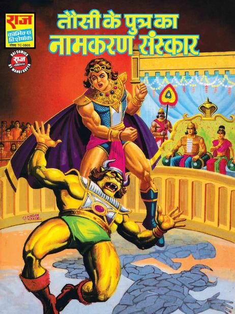 Tausi Ke Putra Ka Namkaran Sanskaar - Raj Comics By Manoj Gupta