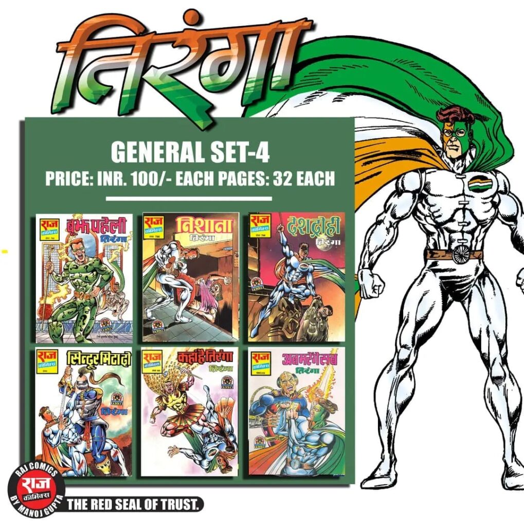 Tiranga General Set 4 - Raj Comics By Manoj Gupta