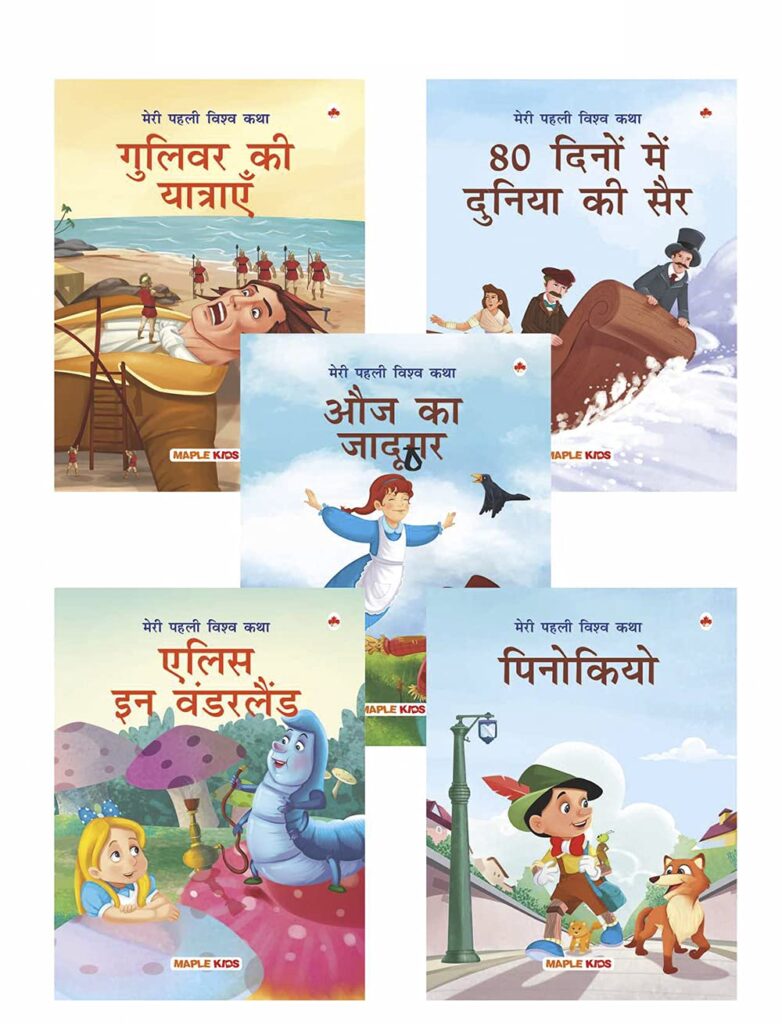 World Classics (Abridged) - Illustrated Set of 5 Hindi Books