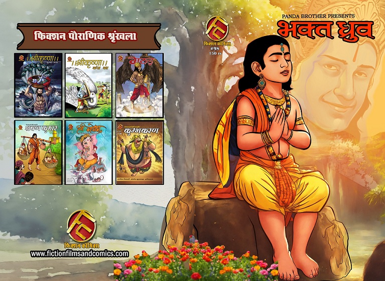 Fiction Comics - Mythology Series - Bhakt Dhruv