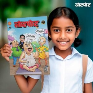 लोटपोट – मई अंक – ग्रीष्मऋतू विशेष (Lotpot – May Issue – Summer Special)