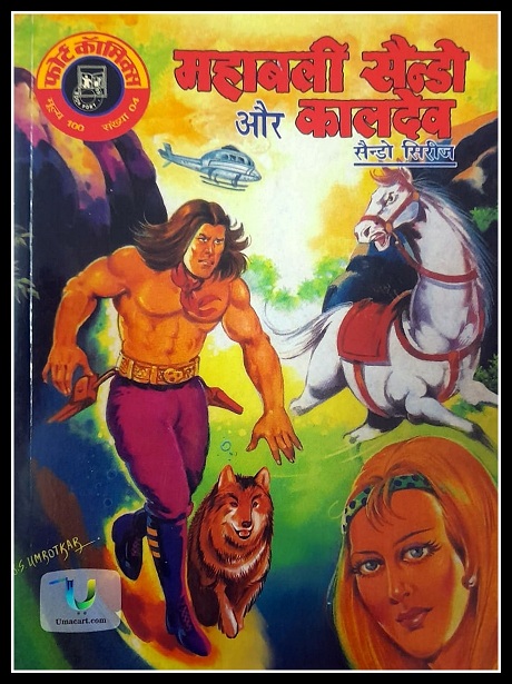 Mahabali Sando Aur Kaaldev - Fort Comics