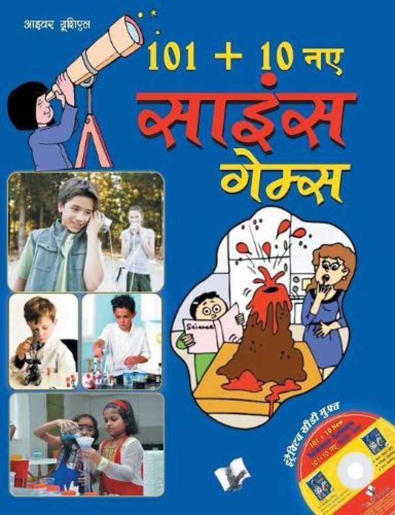 101+10 New Science Games (hindi) - Learning Science The Fun Way
