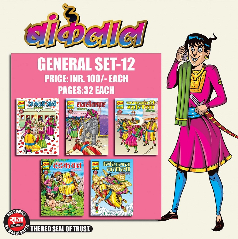 Bankelal General Set 12 - Raj Comics By Manoj Gupta