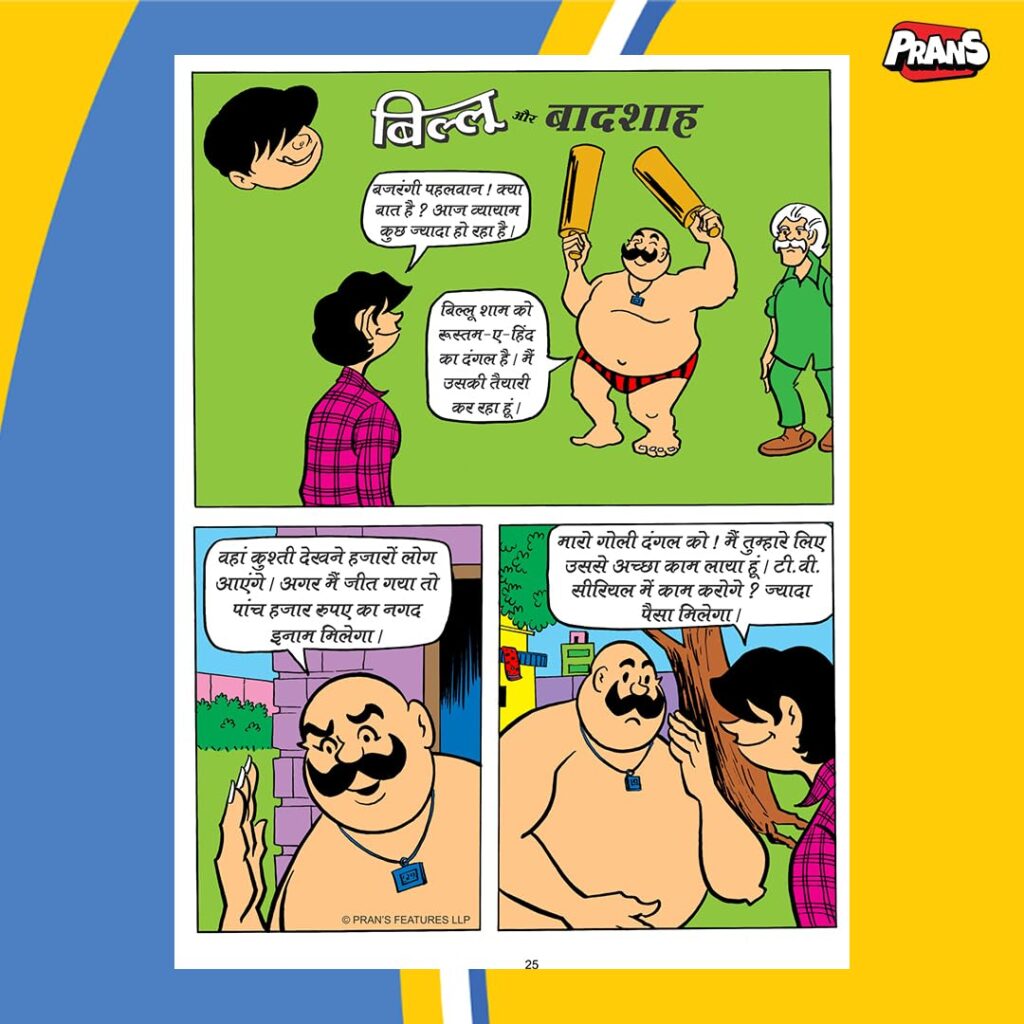 Billoo Aur Badshah - Comic Strips