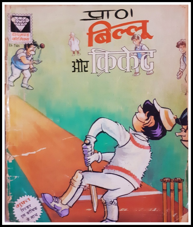 Billoo Aur Cricket - Diamond Comics