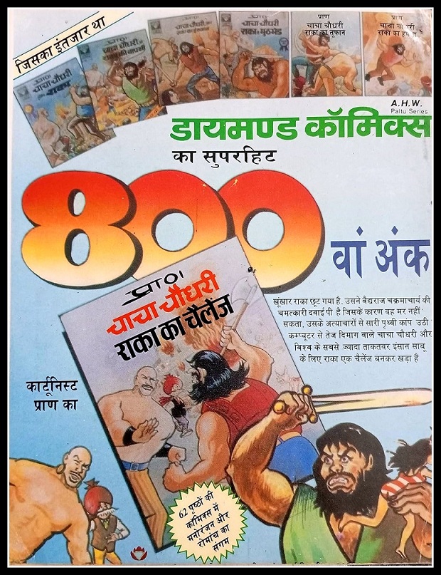 Diamond Comics - 800 Special Issue - Chacha Chaudhary Aur Raka Ka Challange