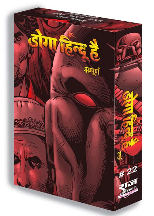 Doga Hindu Hai Collector's Edition