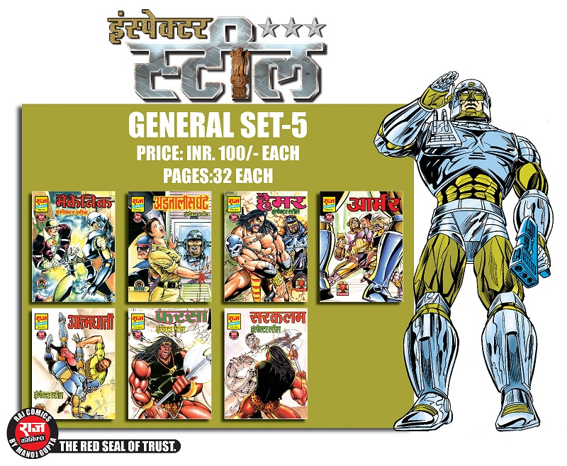 Inspector Steel  General Set 5 - Raj Comics By Manoj Gupta