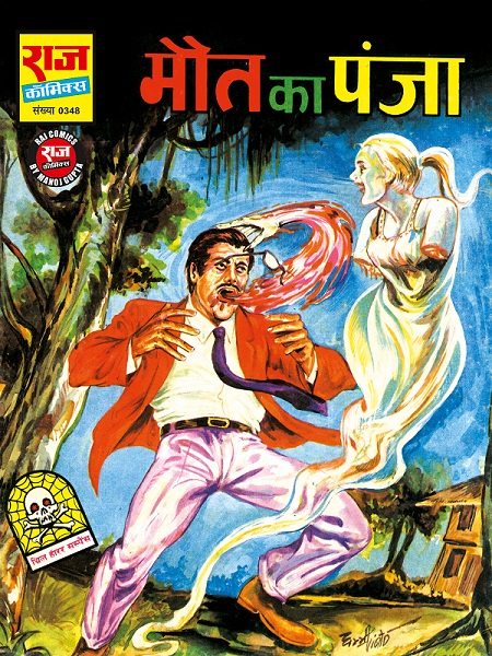 Maut Ka Panja - Raj Comics By Manoj Gupta