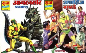 परमाणु – जनरल कॉमिक्स सेट 5 – राज कॉमिक्स बाय मनोज गुप्ता (Parmanu – General Comics Set 5 – Raj Comics by Manoj Gupta)