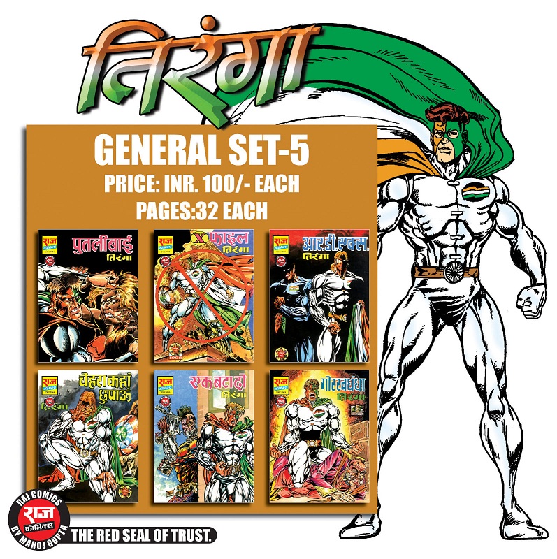 Tiranga - General Set 5 - Raj Comics By Manoj Gupta