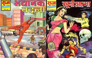 थ्रिल हॉरर सस्पेंस सेट – 4 – राज कॉमिक्स बाय मनोज गुप्ता (Thrill Horror Suspense Set – 4 – Raj Comics By Manoj Gupta)