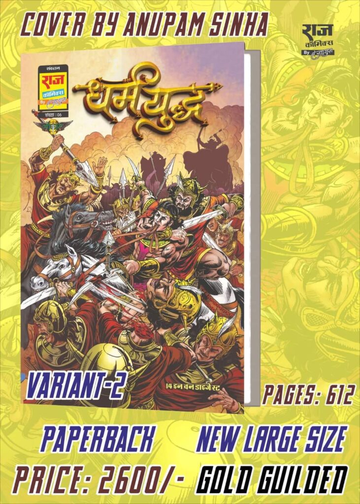Dharm Yuddh - Yuddh Series - Bhokal - Raj Comics By Sanjay Gupta