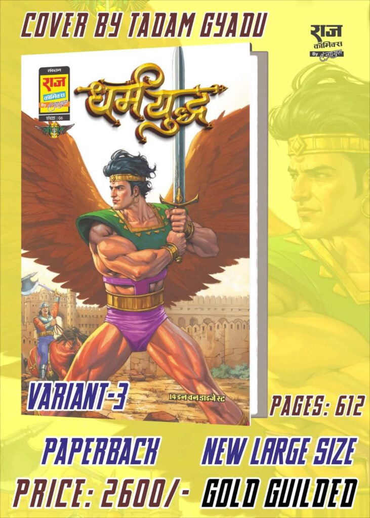 Dharm Yuddh - Yuddh Series - Bhokal - Raj Comics By Sanjay Gupta