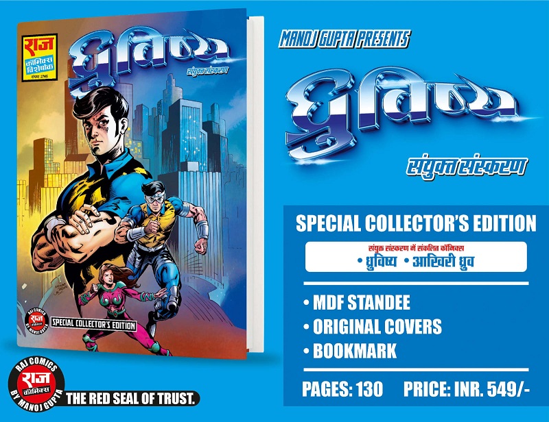 Dhruvishya - Super Commando Dhruva - Collector's Edition - Raj Comics By Manoj Gupta