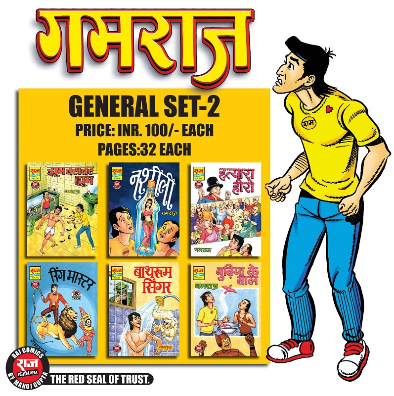 Gamraj General Set 2 - Raj Comics By Manoj Gupta