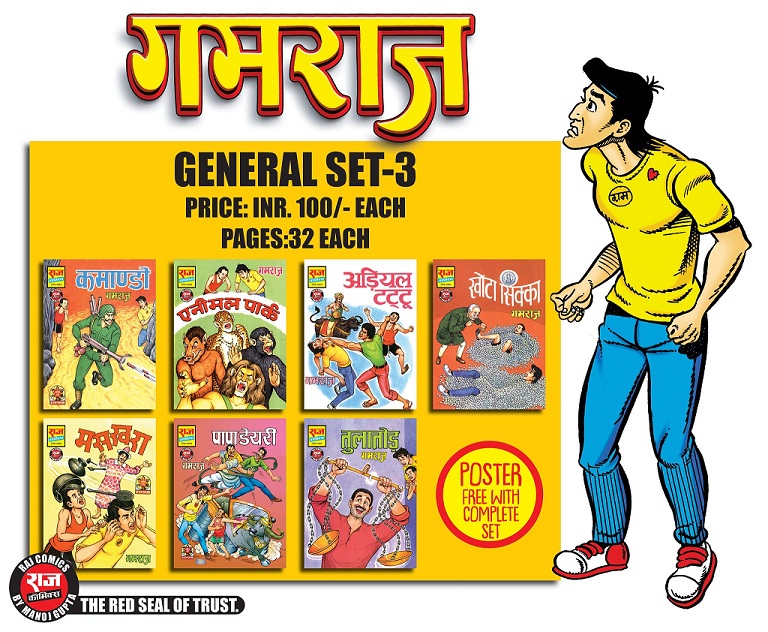 Gamraj General Set 3 - Raj Comics By Manoj Gupta