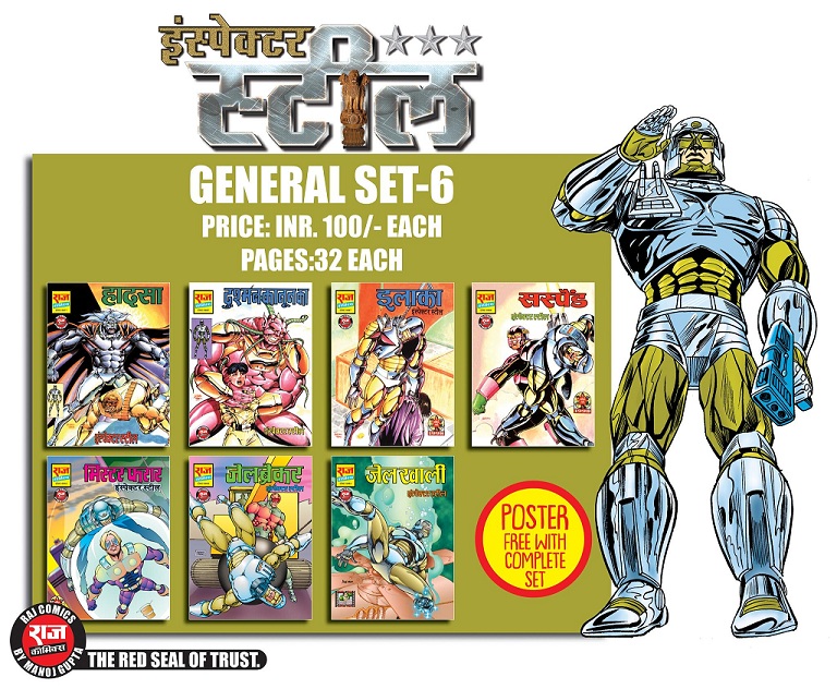 Inspector Steel General Set 6 - Raj Comics By Manoj Gupta