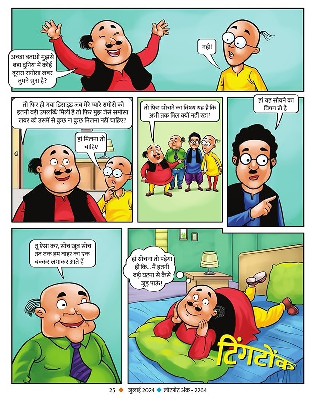 Lotpot Comics - July Edition - Motu Patlu - Comic