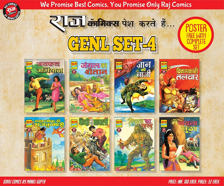 Raj Comics General Set 4 - Raj Comics By Manoj Gupta