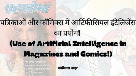 Artificial Intelligence in Magazines and Comics