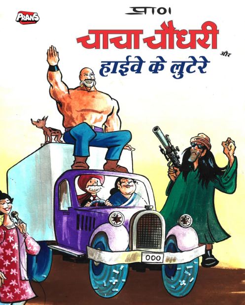 Chacha Chaudhary Aur Highway Ke Lutere - Prans