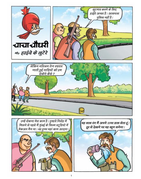 "Chacha Chaudhary Aur Highway Ke Lutere" 