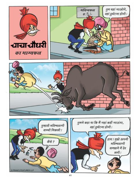 "Chacha Chaudhary Ka Bhagyfal" 