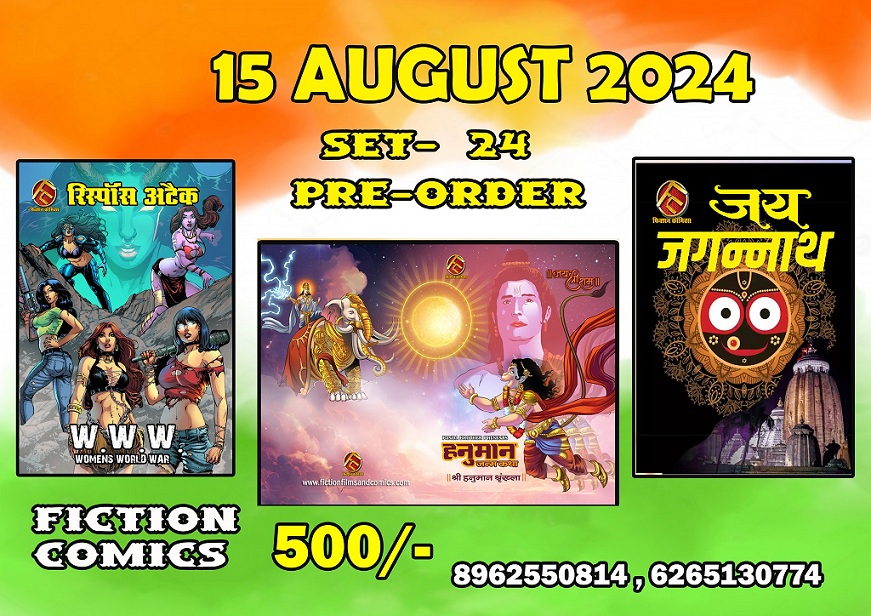 Fiction Comics - Set 24 - Pre Order